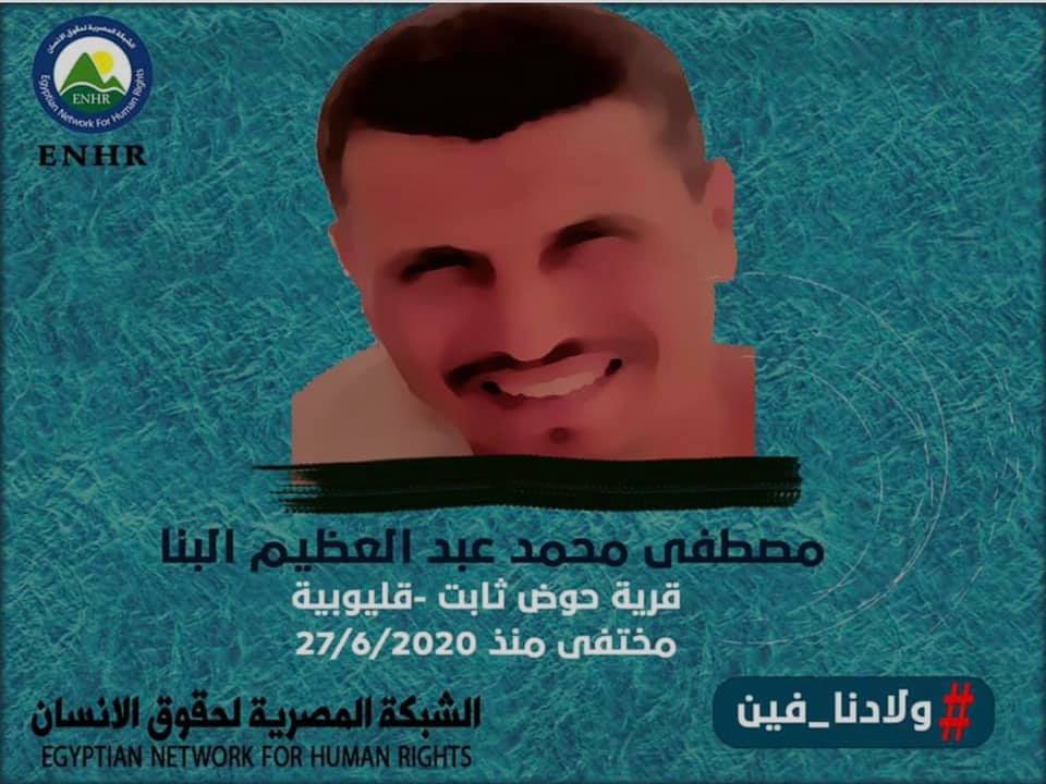 عام على اختفاء المواطن مصطفى البنا قسريا بالدقهلية