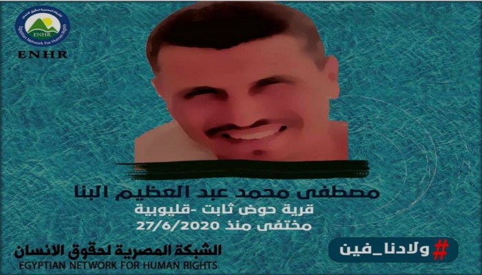 عام على اختفاء المواطن مصطفى البنا قسريا بالدقهلية