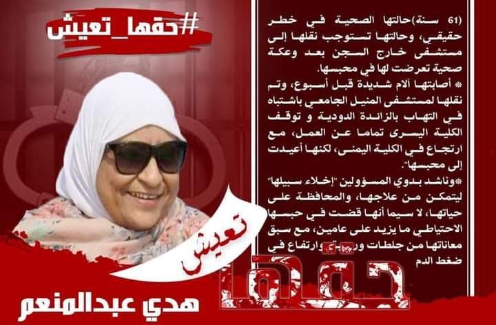 الحقوقية هدى عبد المنعم.. عامان من المعاناة في سجون الانقلاب