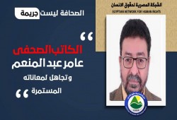 رغم المناشدات خوفا من فقدانه البصر.. سجن طرة يتجاهل معاناة الصحفي عامر عبد المنعم