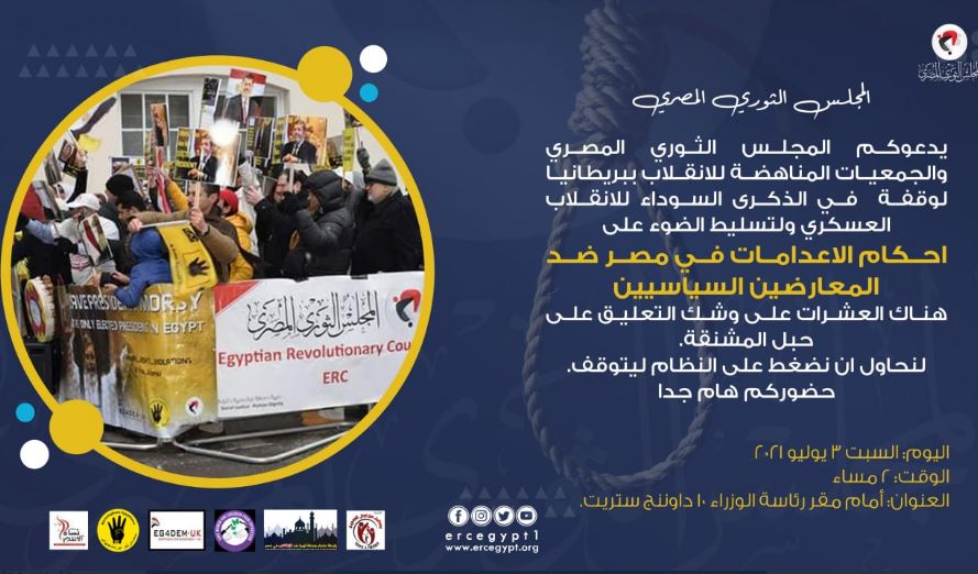 المجلس الثوري يدعو إلى وقفتين في لندن وجنيف ضد أحكام الإعدام الظالمة