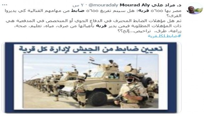 سخرية على مواقع التواصل بعد هرتلة السيسي: ضابط لكل مواطن!!