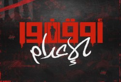 والدة الطبيب أحمد الوليد المحكوم بالإعدام: ابني بريء فلا تفجعوني فيه