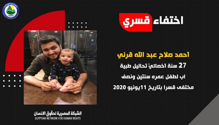 للشهر 13..  داخلية الانقلاب تواصل جريمة الإخفاء القسري بحق المعتقل أحمد صلاح