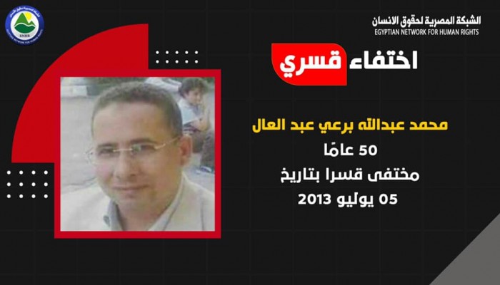 8 سنوات على اختفاء المواطن محمد عبد العال قسريا.. وداخلية الانقلاب تنكر اعتقاله