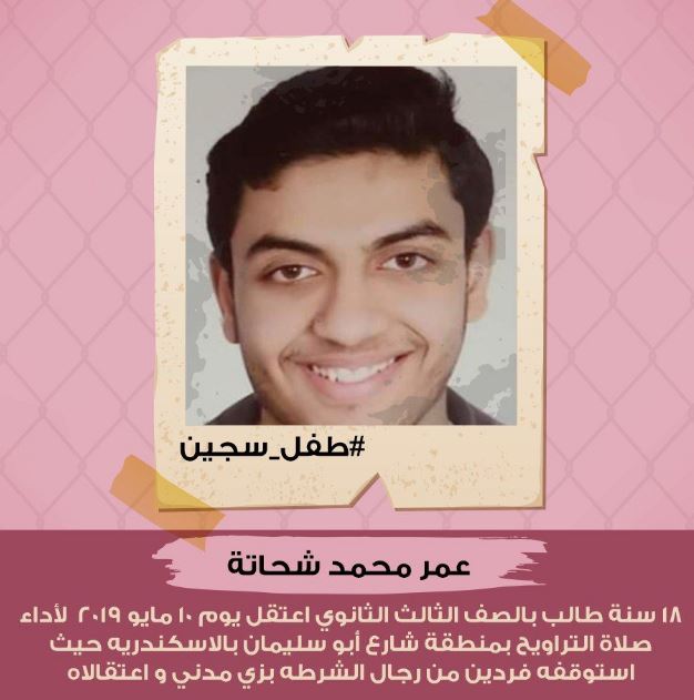 للعام الثالث.. داخلية الانقلاب تواصل جريمة الإخفاء القسري بحق الطالب عمر شحاتة