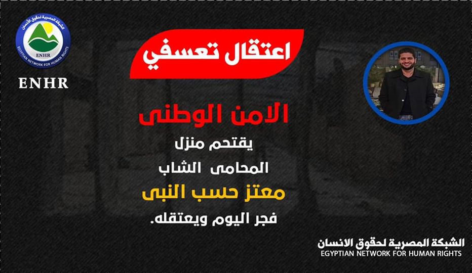 داخلية الانقلاب تعتقل المحامي معتز حسب الله بالقاهرة بمكان مجهول