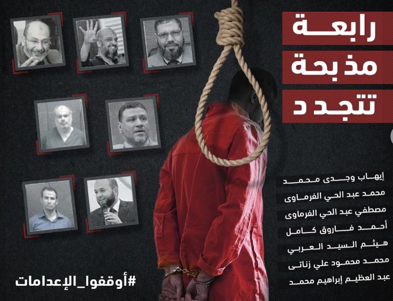 مع التوقيع على إعدام "فض رابعة".. حقوقيون: للأسر تقديم التماس لوقف التنفيذ