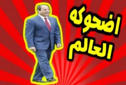 مغردون يسخرون من ادعاء السيسي حديث الله معه