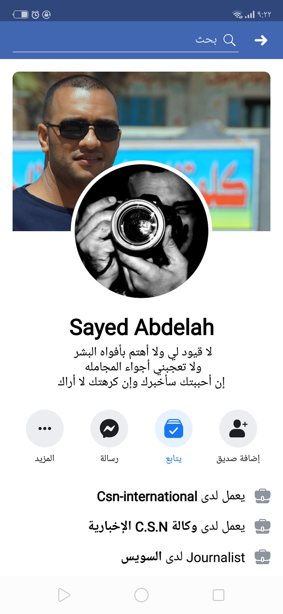 أسرة الصحفي سيد عبداللاه تروي مأساة معتقل في زيارة العيد