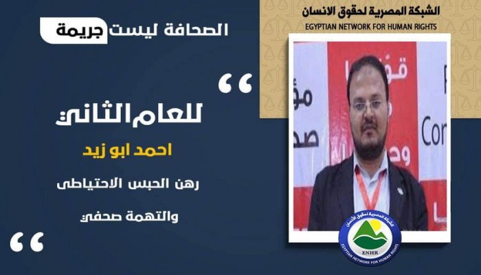 أحمد الطنوبي.. رهين الحبس الاحتياطى بسبب عمله الصحفي