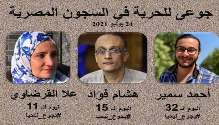 استمرار إضراب علا القرضاوي وأحمد سمير وهشام فؤاد عن الطعام بسجون الانقلاب