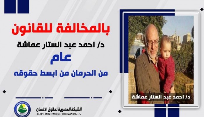 د. أحمد عماشة.. عام من الانتهاكات بسجون الانقلاب