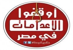 الشبكة المصرية تكشف تفاصيل مهمة عن أحكام إعدام البحيرة