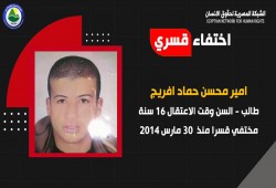 للعام السابع.. استمرار اختفاء الطفل أمير حماد بعد اعتقاله تعسفيا بالعريش