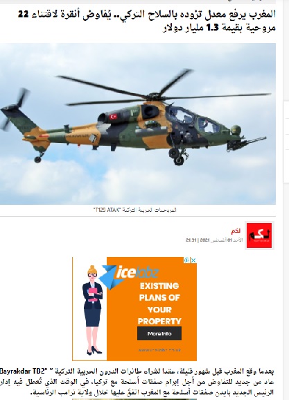 بعد المسيرات.. المغرب يُفاوض تركيا لشراء 22 مروحية ضمن صفقة أسلحة جديدة