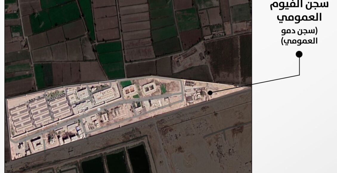 إهانة جديدة لذوي المعتقلين بسجون دمو بالفيوم