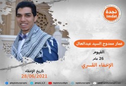 لليوم الـ41.. داخلية الانقلاب تواصل إخفاء المواطن عمار ممدوح بمدينة الشروق