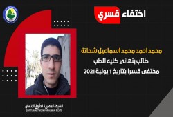 داخلية الانقلاب تواصل إخفاء طالب الطب محمد اسماعيل قسريا بالبحيرة