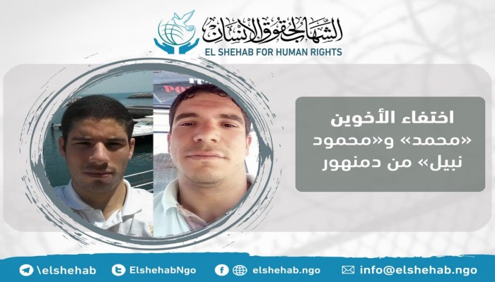 داخلية الانقلاب تواصل الإخفاء القسري للشقيقين محمد ومحمود نبيل بالبحيرة