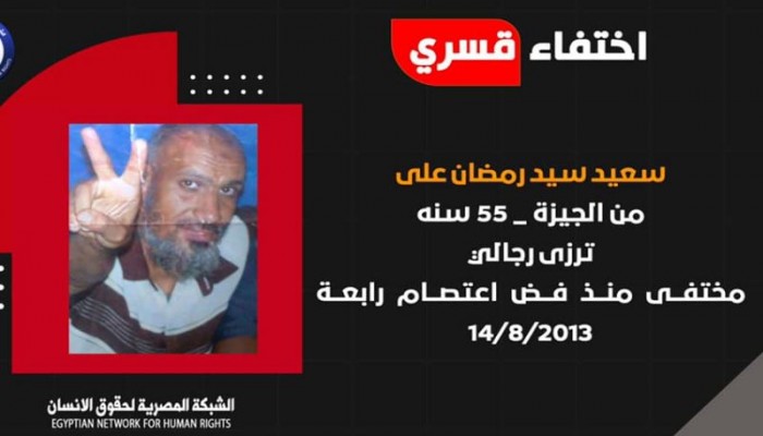 8 سنوات على اختفاء سعيد رمضان منذ مذبحة رابعة