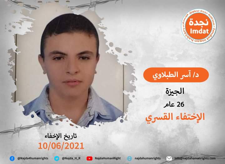 للشهر الثالث.. استمرار اختفاء آسر الطبلاوي قسريا بعد اختطافه بأكتوبر