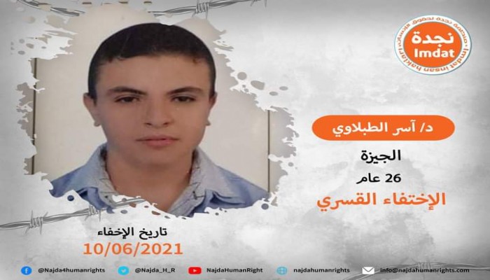 للشهر الثالث.. استمرار اختفاء آسر الطبلاوي قسريا بعد اختطافه بأكتوبر