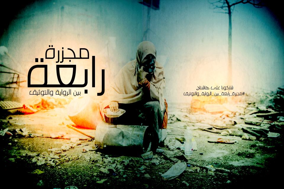 مجزرة رابعة بين الرواية والتوثيق.. كتاب يستعد للإصدار الثالث