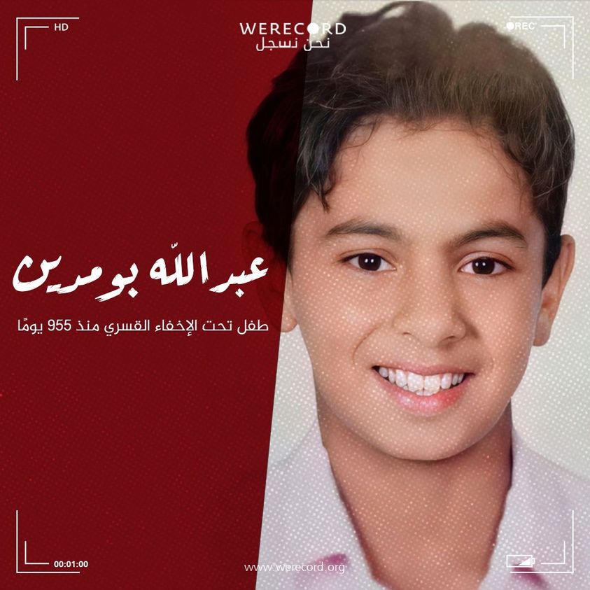 لليوم الـ 955.. استمرار إخفاء الطفل عبد الله بو مدين قسريا بالعريش