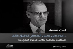 مطالبات حقوقية بالإفراج عن الصحفي توفيق غانم وتحميل الداخلية مسئولية سلامته