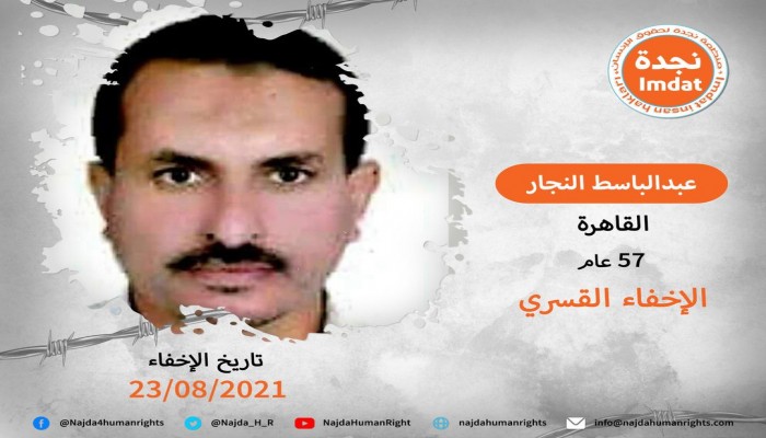 استمرار اختفاء المواطن عبد الباسط النجار قسريا لليوم الثامن