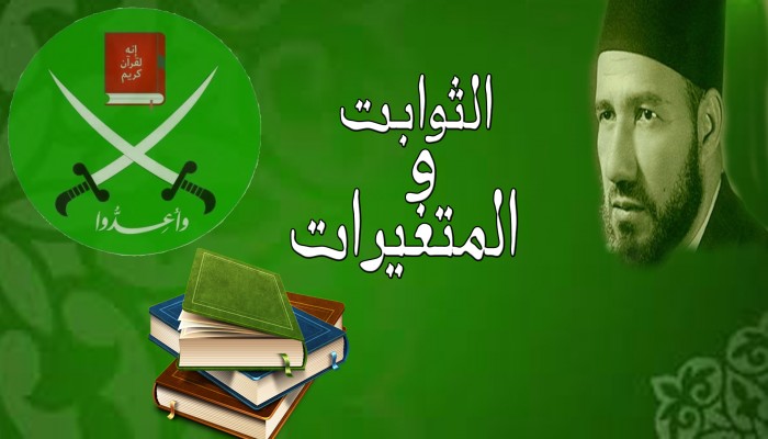 الثوابت والمتغيرات.."1"