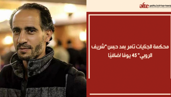 قضاء الانقلاب يمدد حبس شريف الروبي 45 يومًا إضافيًا