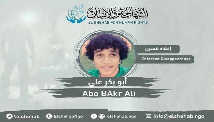 مركز الشهاب يطالب بالإفراج عن المواطن أبو بكر علي المختفي قسريا منذ 3 سنوات