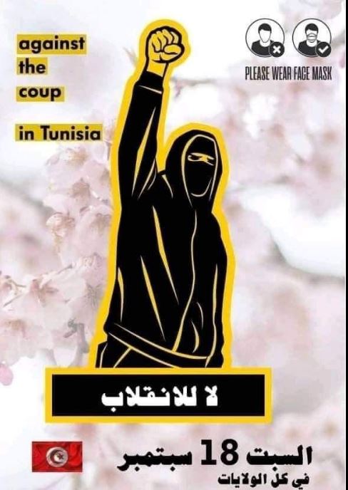 تونس.. نشطاء يدعون للنزول السبت 18سبتمبر بمظاهرات ضد انقلاب سعيّد