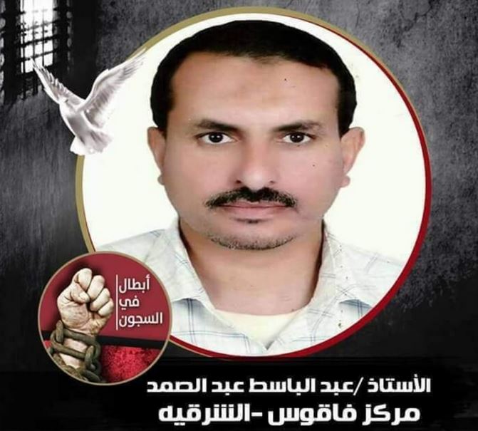 الإخفاء القسري لعبد الباسط عبدالصمد يدخل أسبوعه الرابع