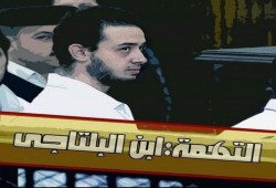 أنس البلتاجي محروم من رؤية الناس إلا في جلسات محاكمته