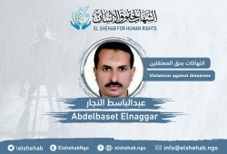 مركز الشهاب يطالب بإنقاذ حياة المواطن عبد الباسط النجار المختفي قسريا