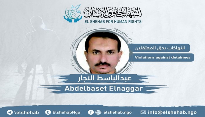 مركز الشهاب يطالب بإنقاذ حياة المواطن عبد الباسط النجار المختفي قسريا