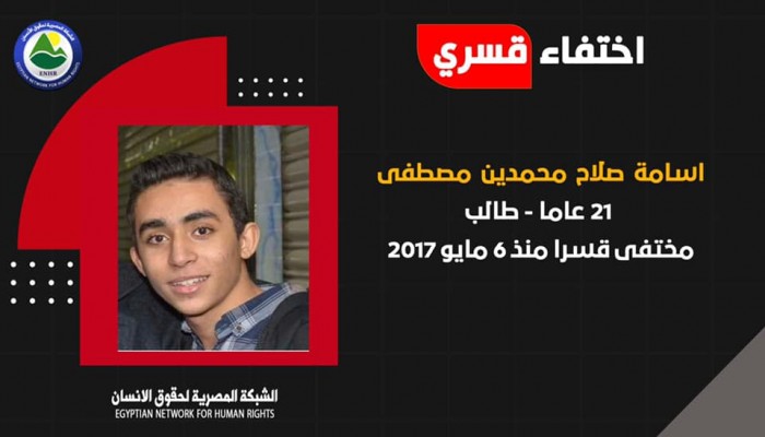 4 سنوات على اعتقال الطالب أسامة صلاح وإخفائه قسريا وما زال مصيره مجهولا