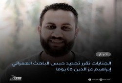تجديد حبس الباحث إبراهيم عز الدين 45 يوما