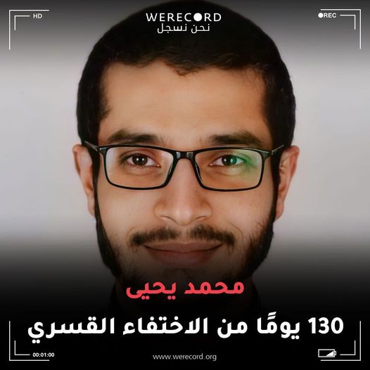 130 يوما على اختفاء الشاب محمد يحيى قسريا بالقاهرة