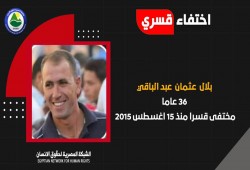 المواطن بلال عبدالباقي.. 6 سنوات من الاختفاء القسري