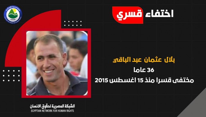 المواطن بلال عبدالباقي.. 6 سنوات من الاختفاء القسري