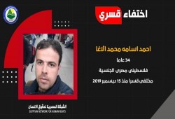 عامان على اختفاء المواطن أحمد الأغا منذ اعتقاله في كمين بالعريش