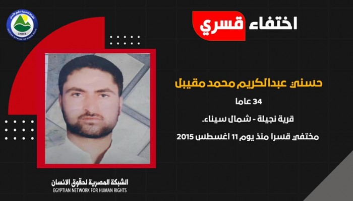 للعام السادس.. استمرار إخفاء المواطن حسني مقيبل قسريا