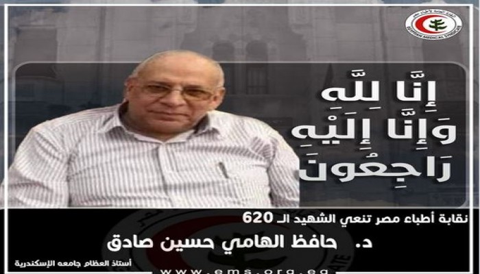 نقابة الأطباء تنعى اثنين من أعضائها بالإسكندرية استشهدا مصابين بكورونا