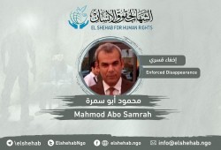 استمرار اختفاء المهندس محمود أبوسمرة من دمياط الجديدة