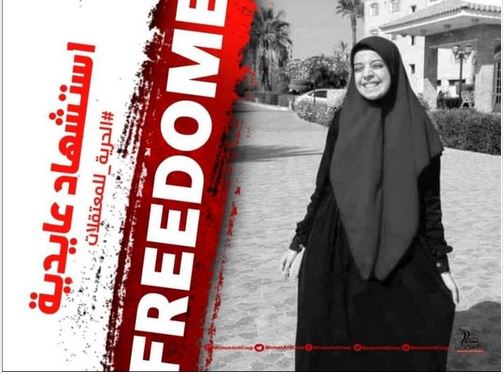 استشهاد كمال عايدية.. عام على اختطافها لدى داخلية الانقلاب