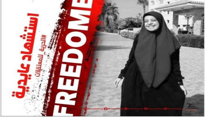 استشهاد كمال عايدية.. عام على اختطافها لدى داخلية الانقلاب